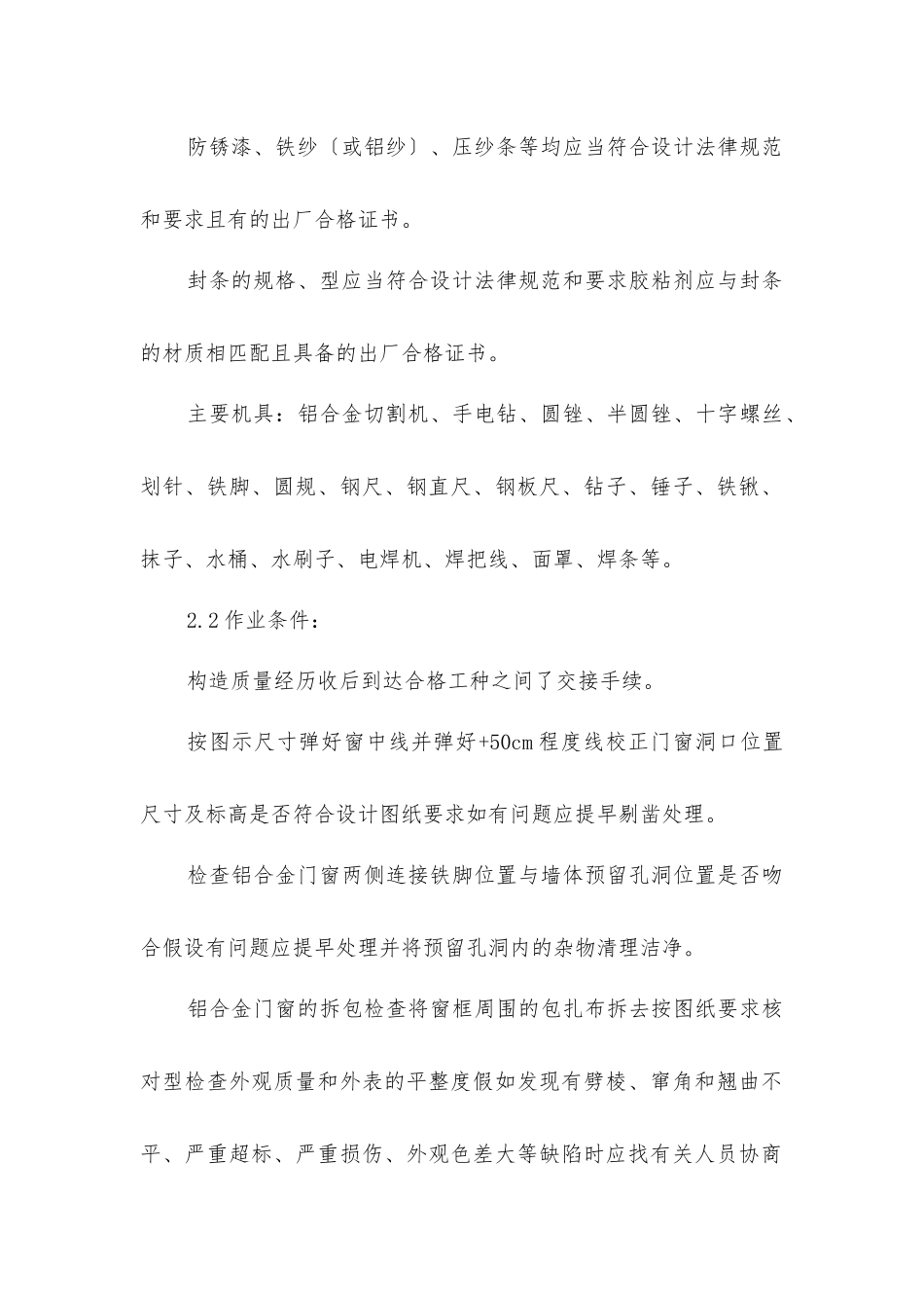 铝合金门窗安装工艺标准_第2页