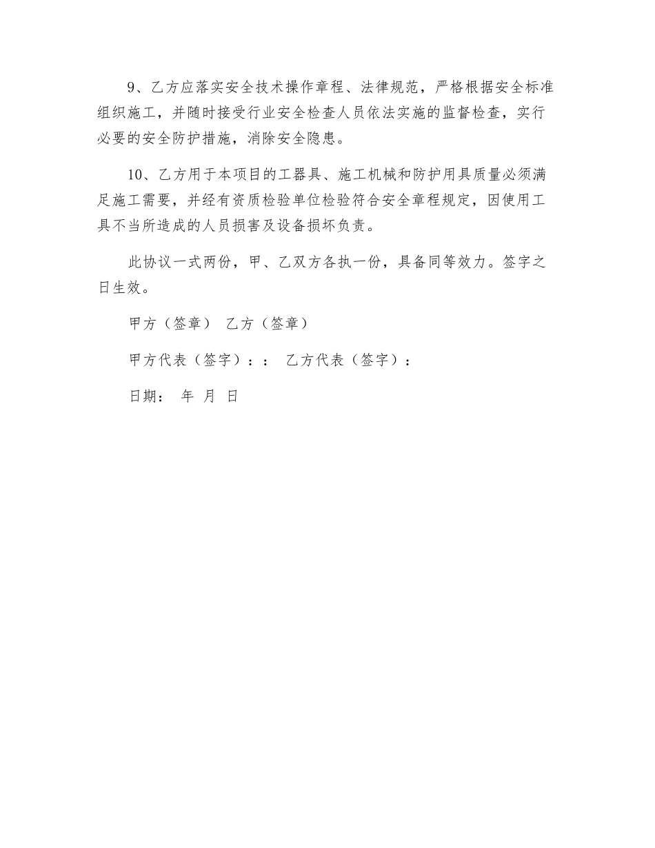 铝合金门窗安装安全协议_第2页