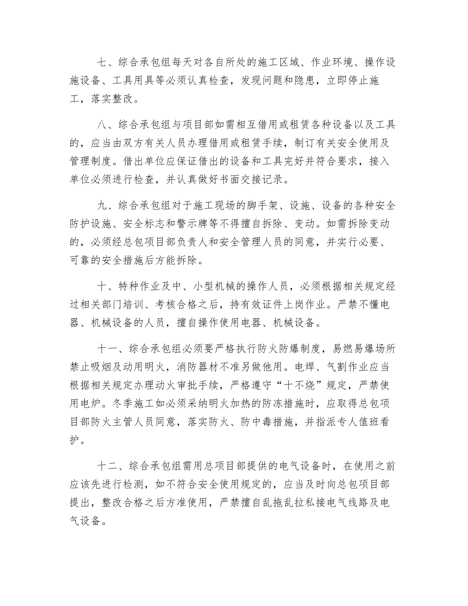 铝合金门窗安装单位安全协议_第2页