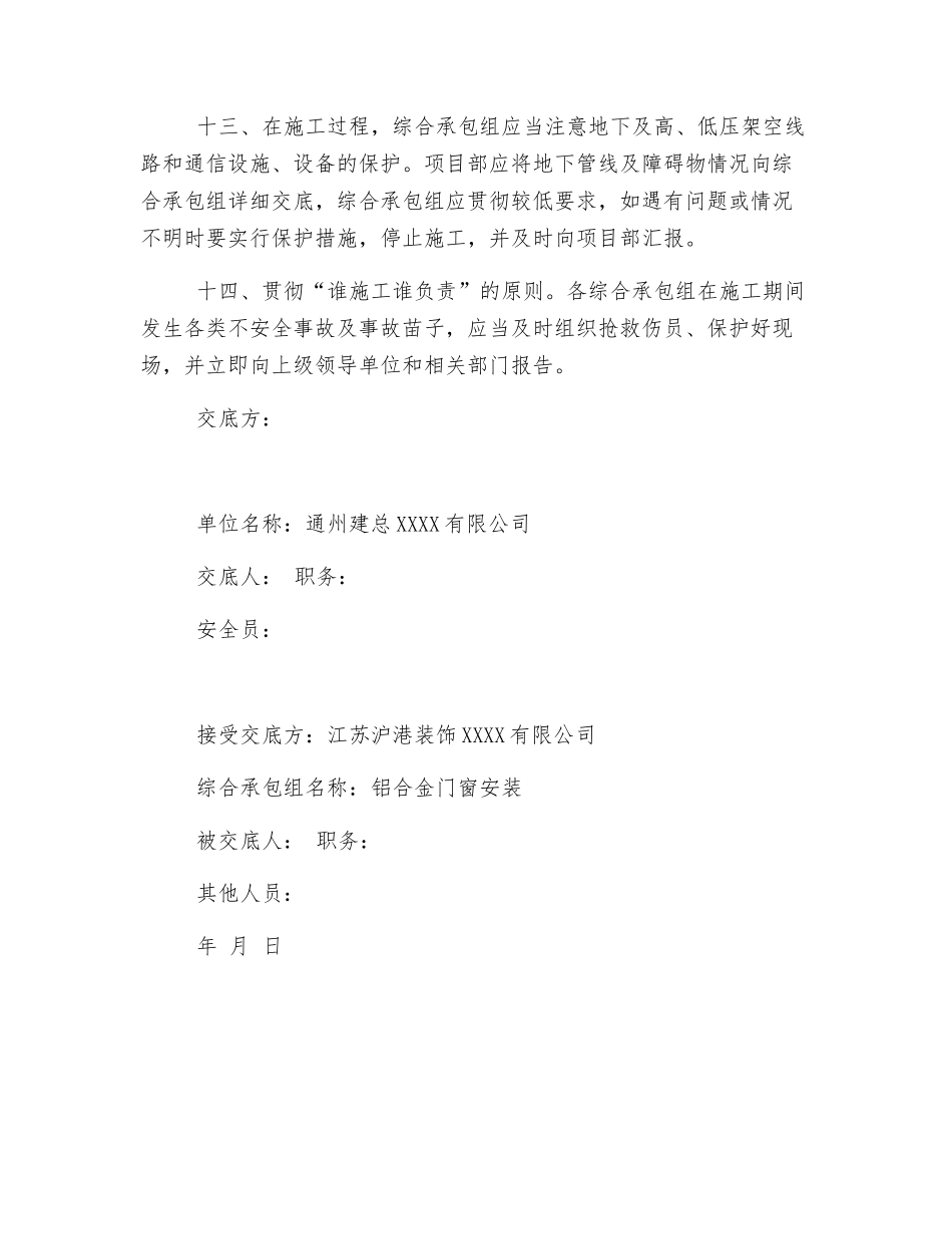 铝合金门窗安装单位安全协议_第3页