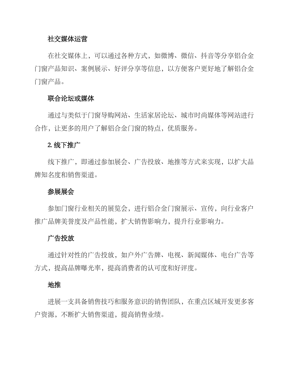 铝合金门窗推广方案_第2页