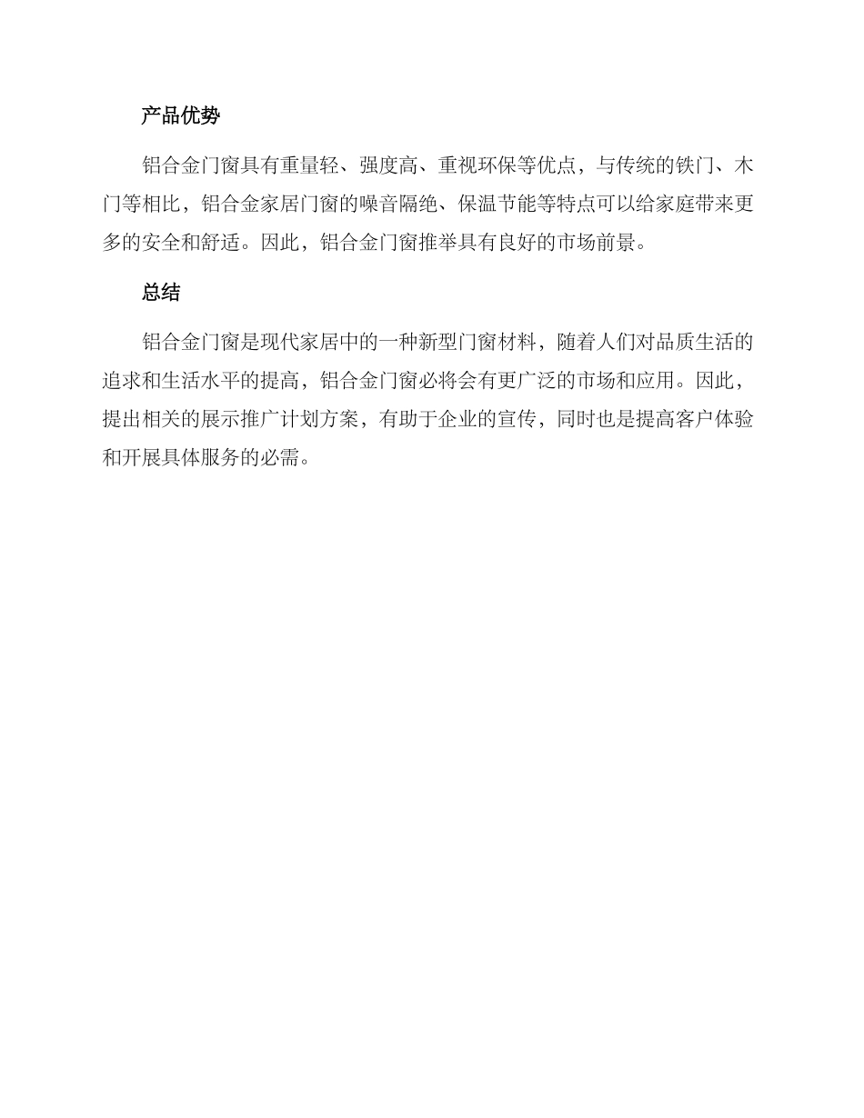 铝合金门窗推广方案_第3页