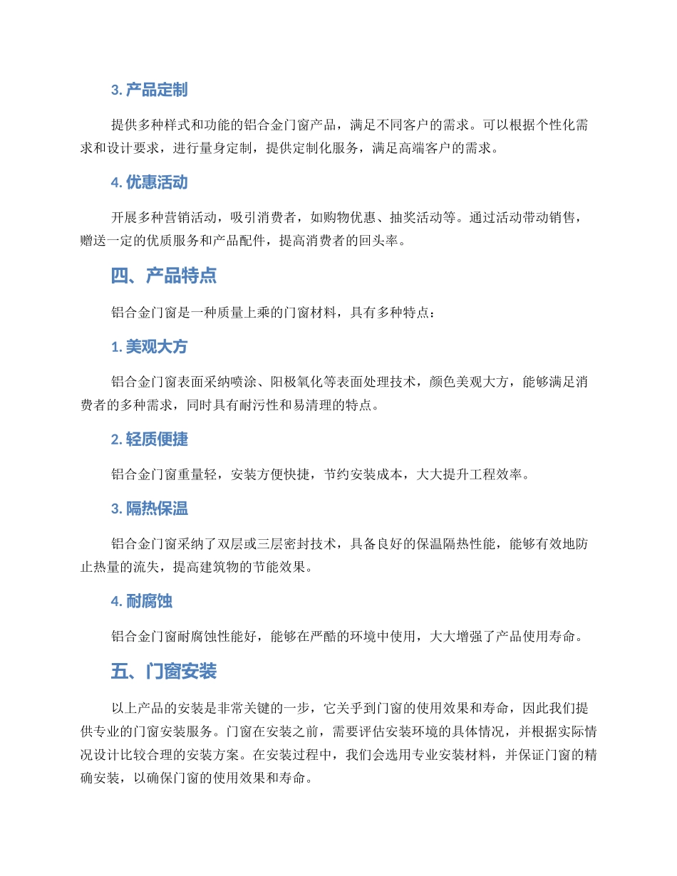 铝合金门窗直销方案_第2页