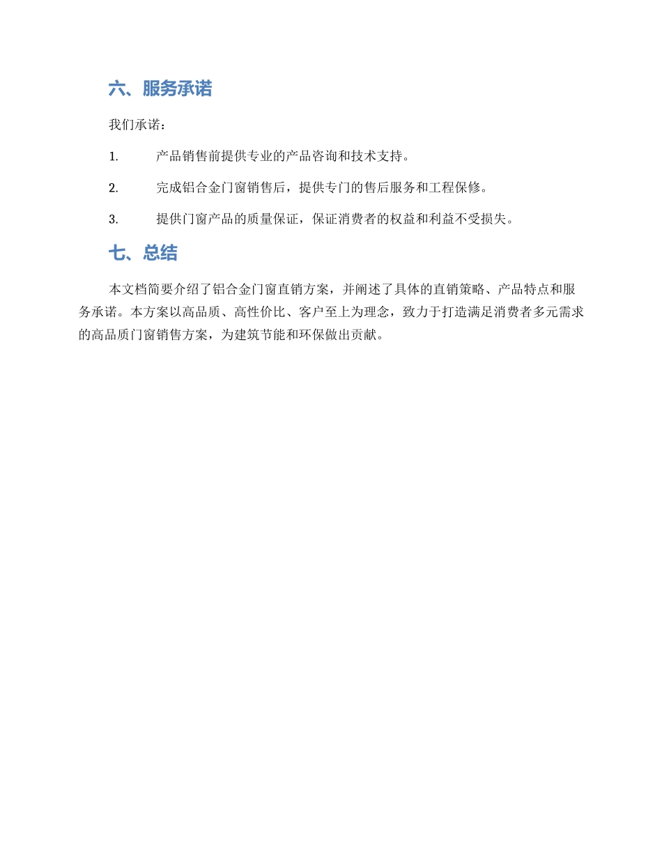 铝合金门窗直销方案_第3页
