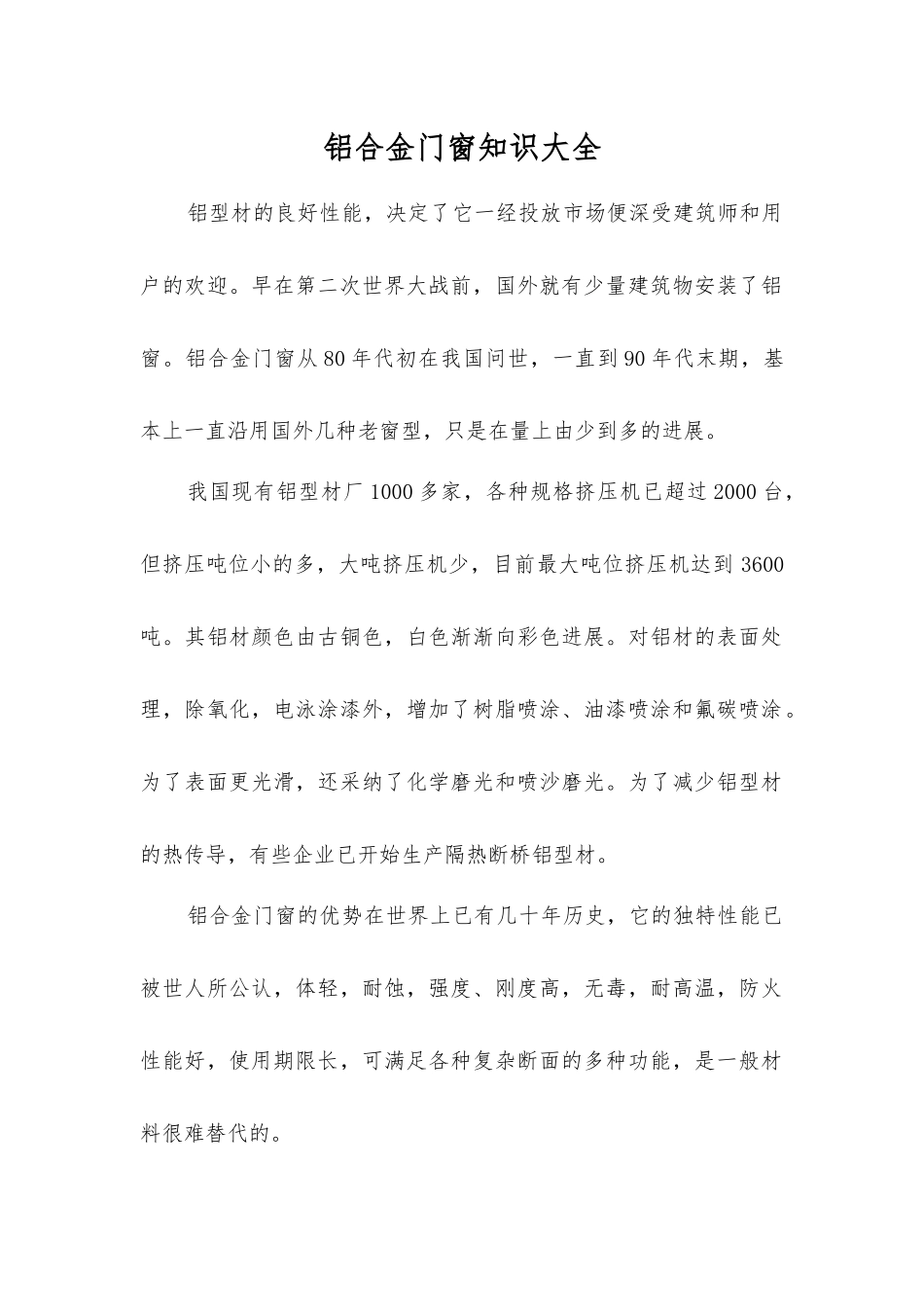 铝合金门窗知识大全_第1页