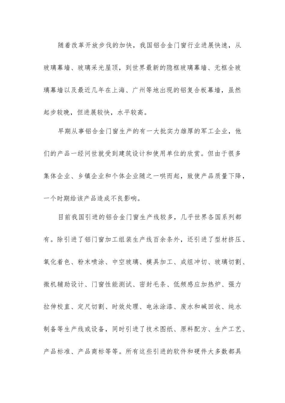 铝合金门窗知识大全_第2页