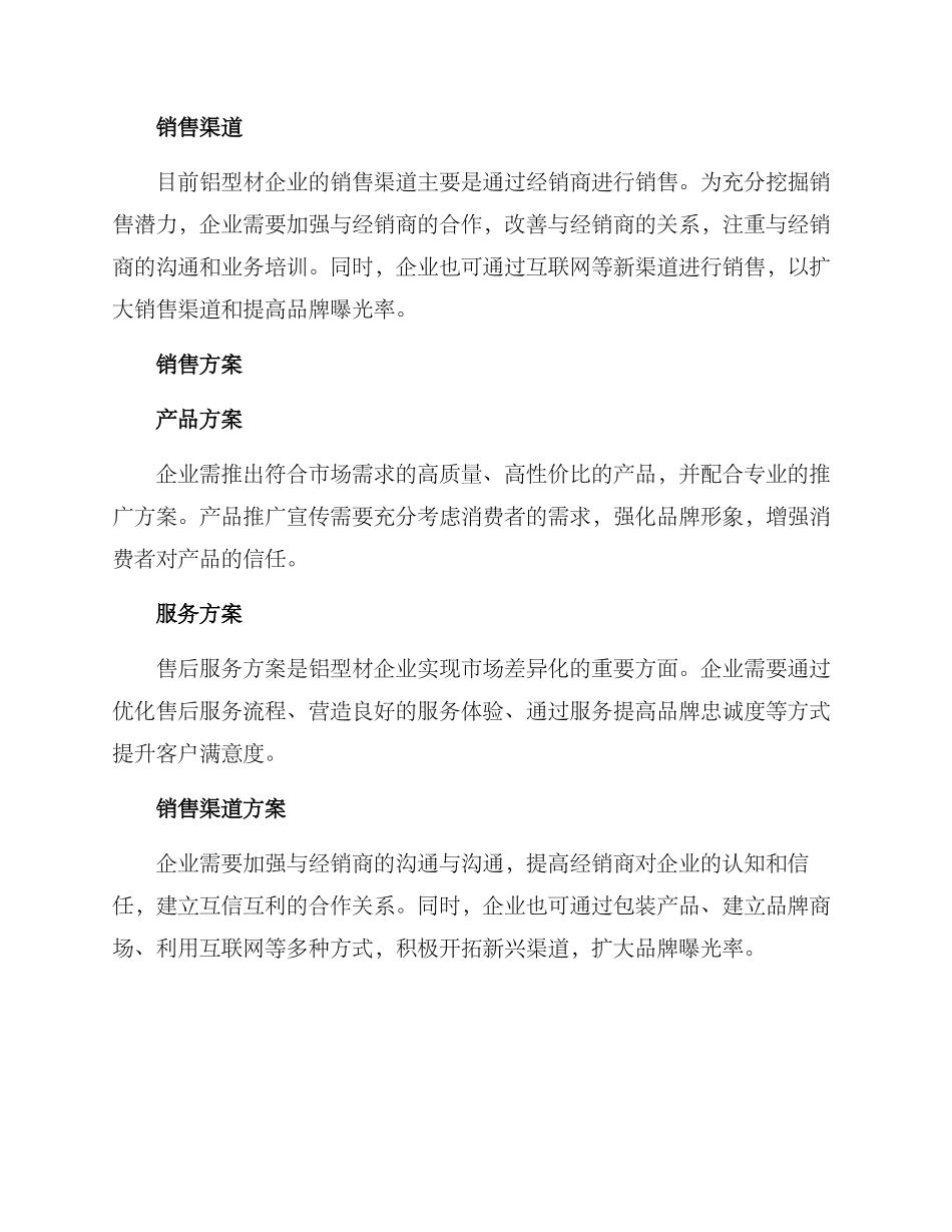 铝型材企业销售方案_第2页