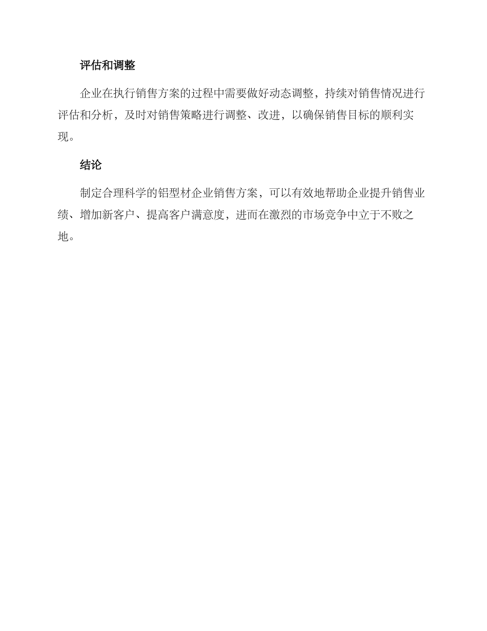 铝型材企业销售方案_第3页