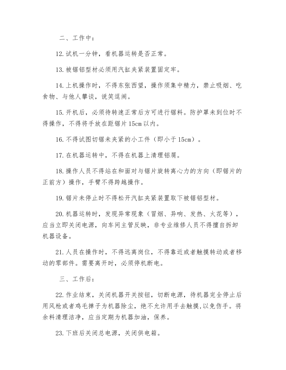 铝型材切割机安全操作规程_第2页