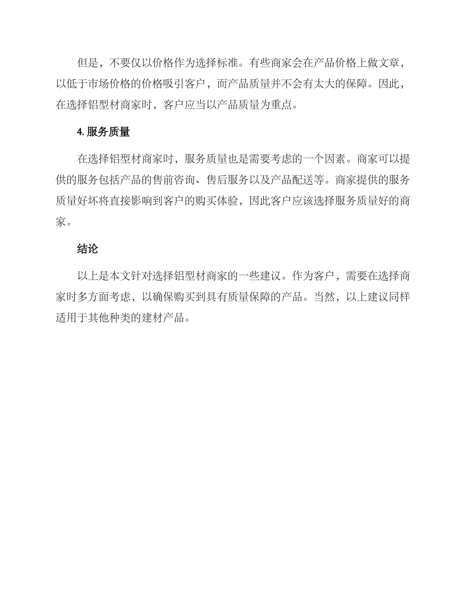 铝型材商家推荐方案_第2页