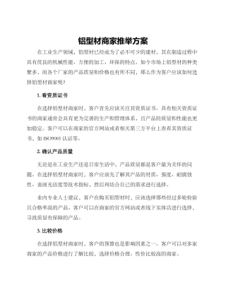 铝型材商家推荐方案