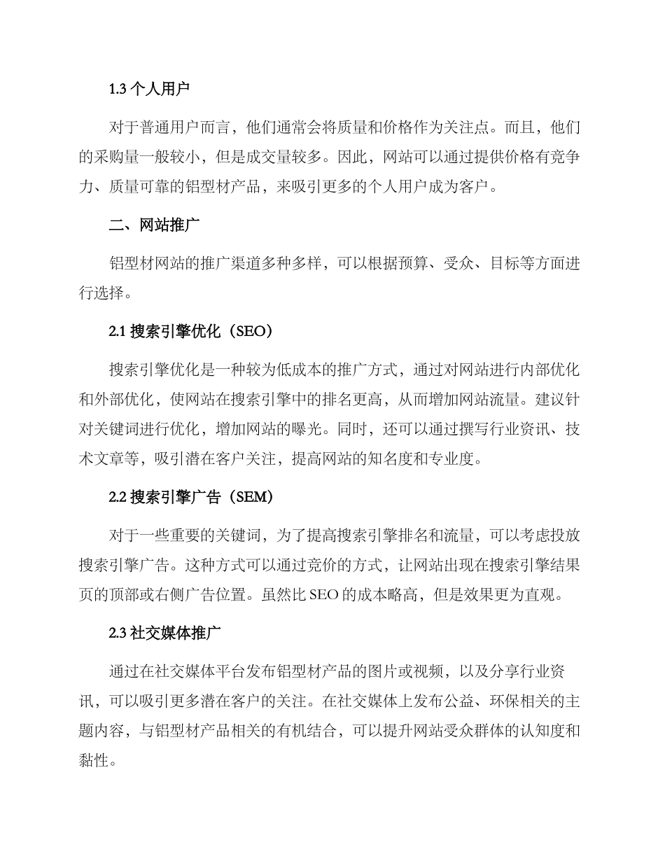 铝型材网站运营方案_第2页