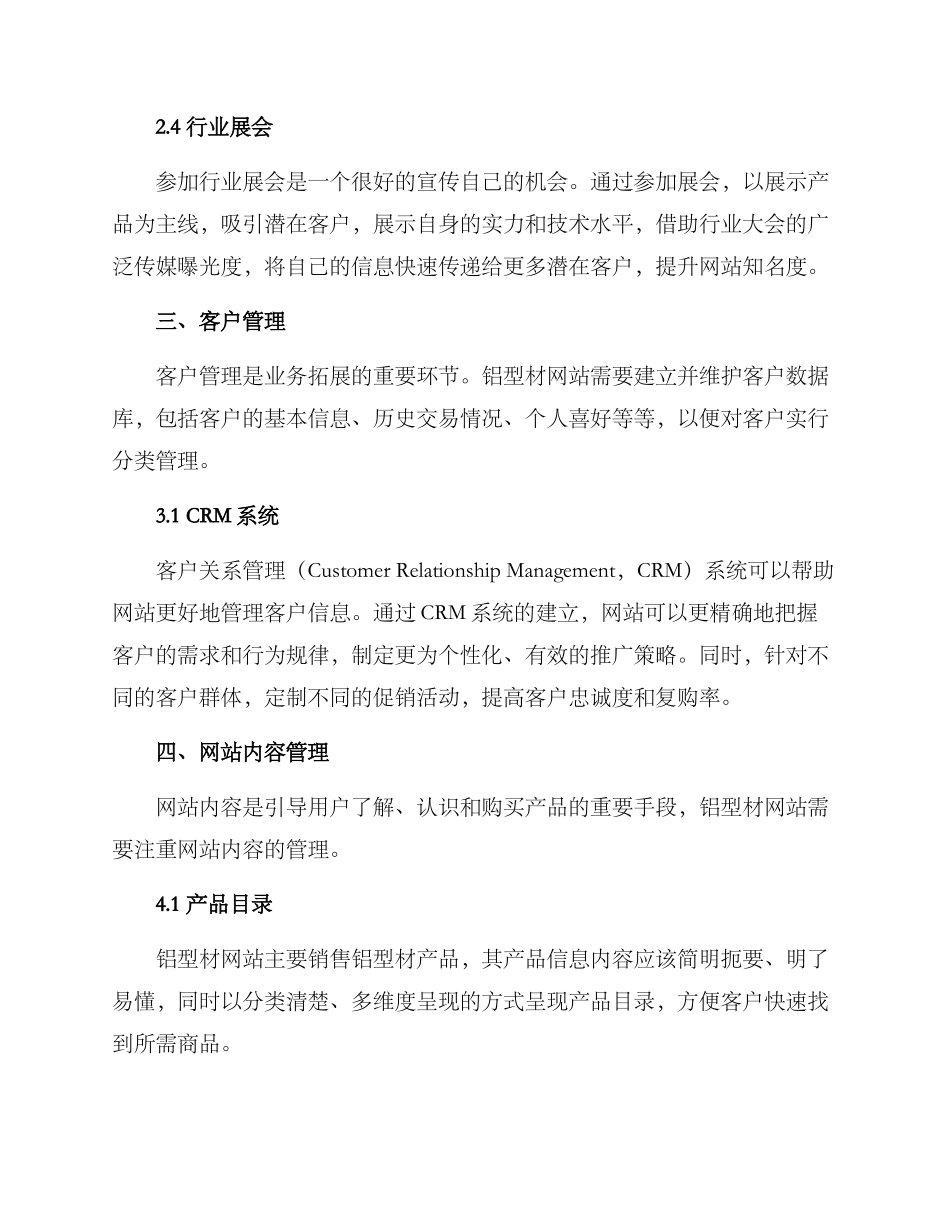 铝型材网站运营方案_第3页