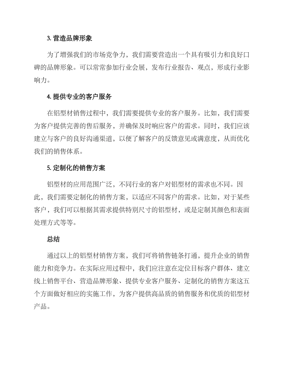 铝型材销售方案_第2页