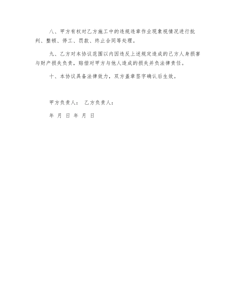 铝塑铝窗安装安全文明施工协议书_第2页