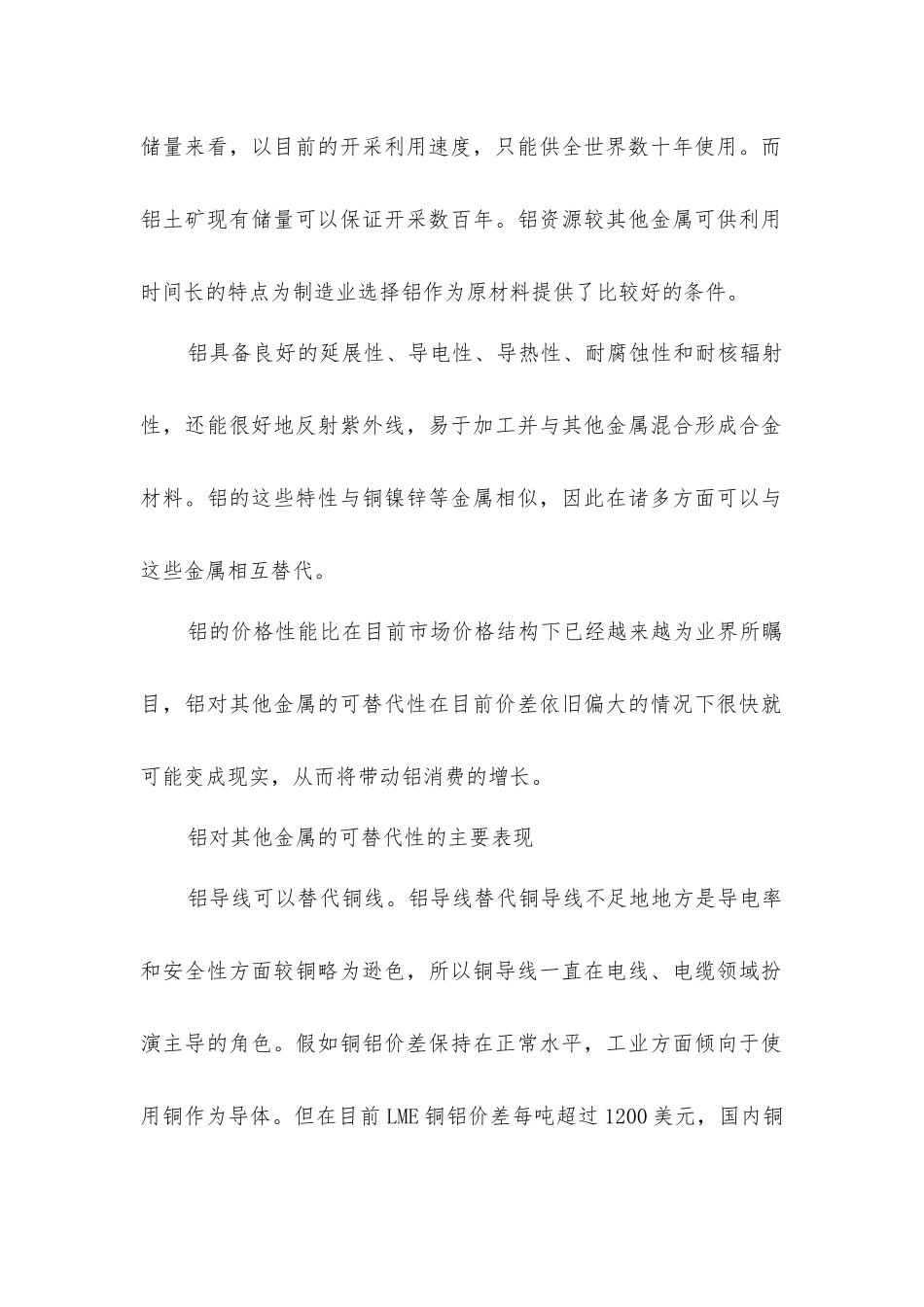 铝对其他金属的可替代性_第2页