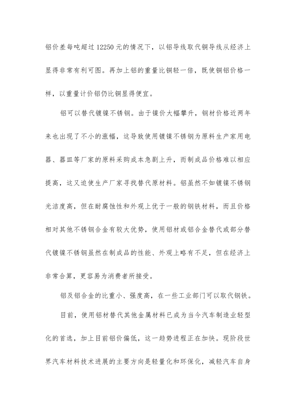 铝对其他金属的可替代性_第3页