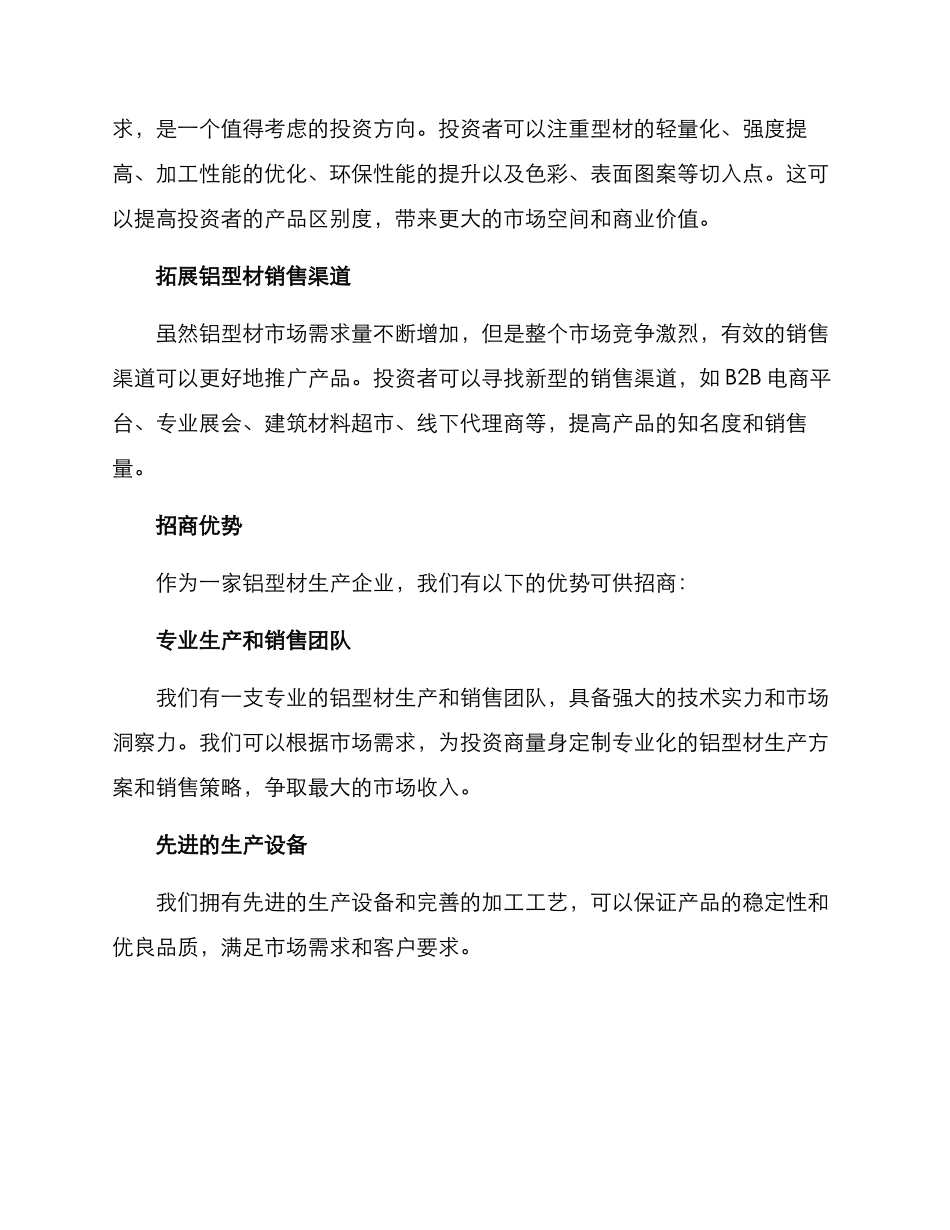 铝型材招商方案_第2页