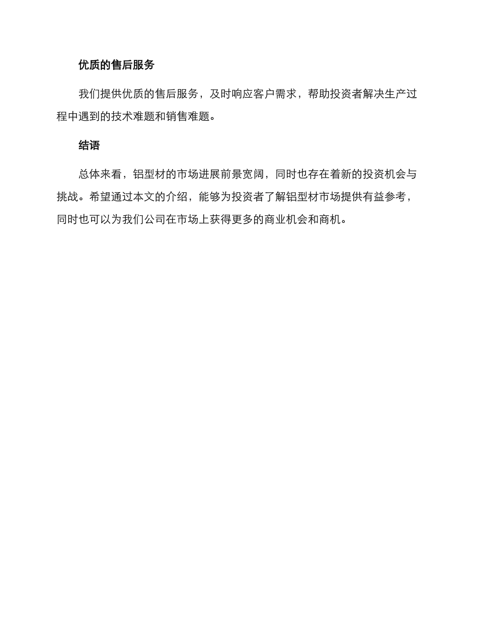 铝型材招商方案_第3页