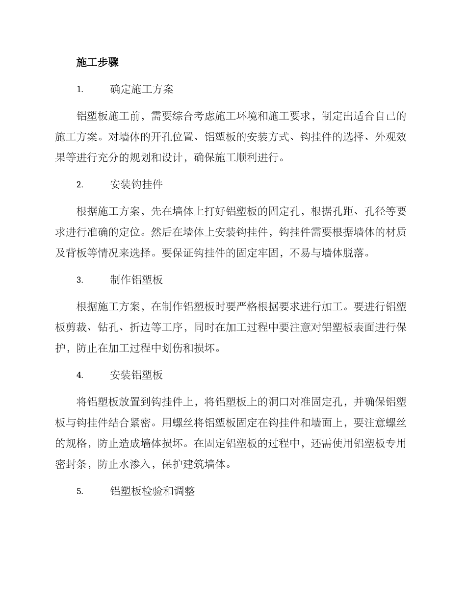 铝塑板施工方案_第2页