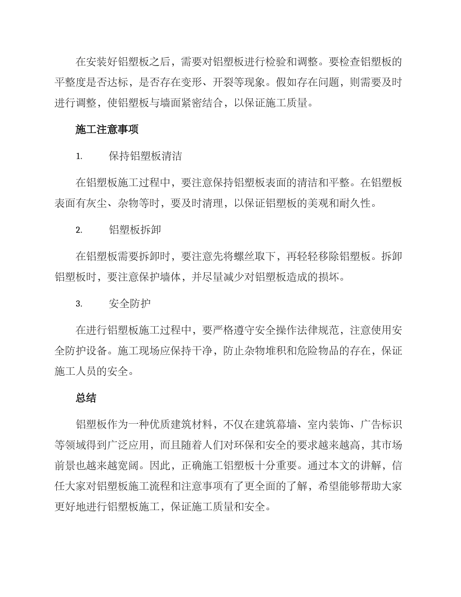 铝塑板施工方案_第3页