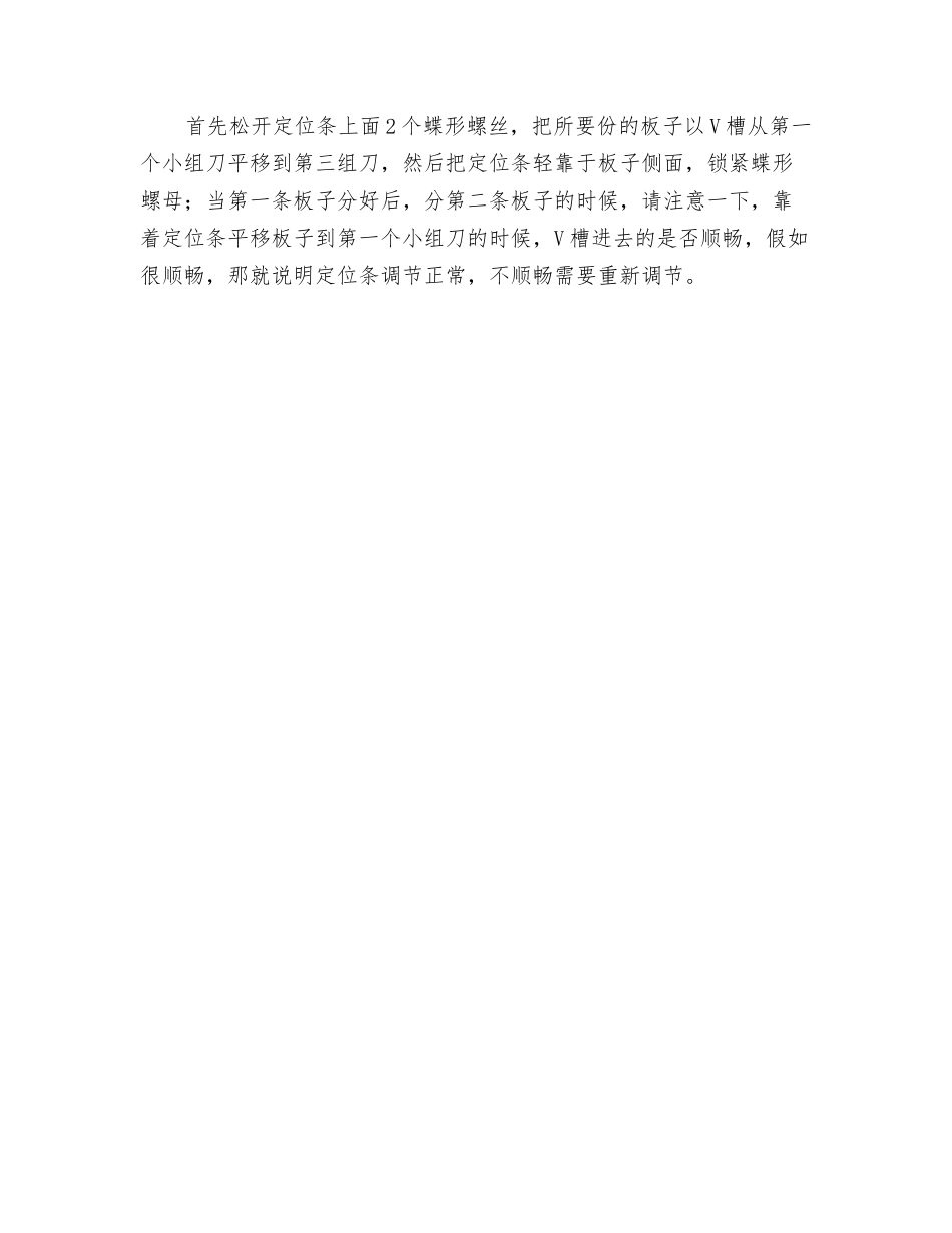 铝基板分板机安全操作规程_第2页