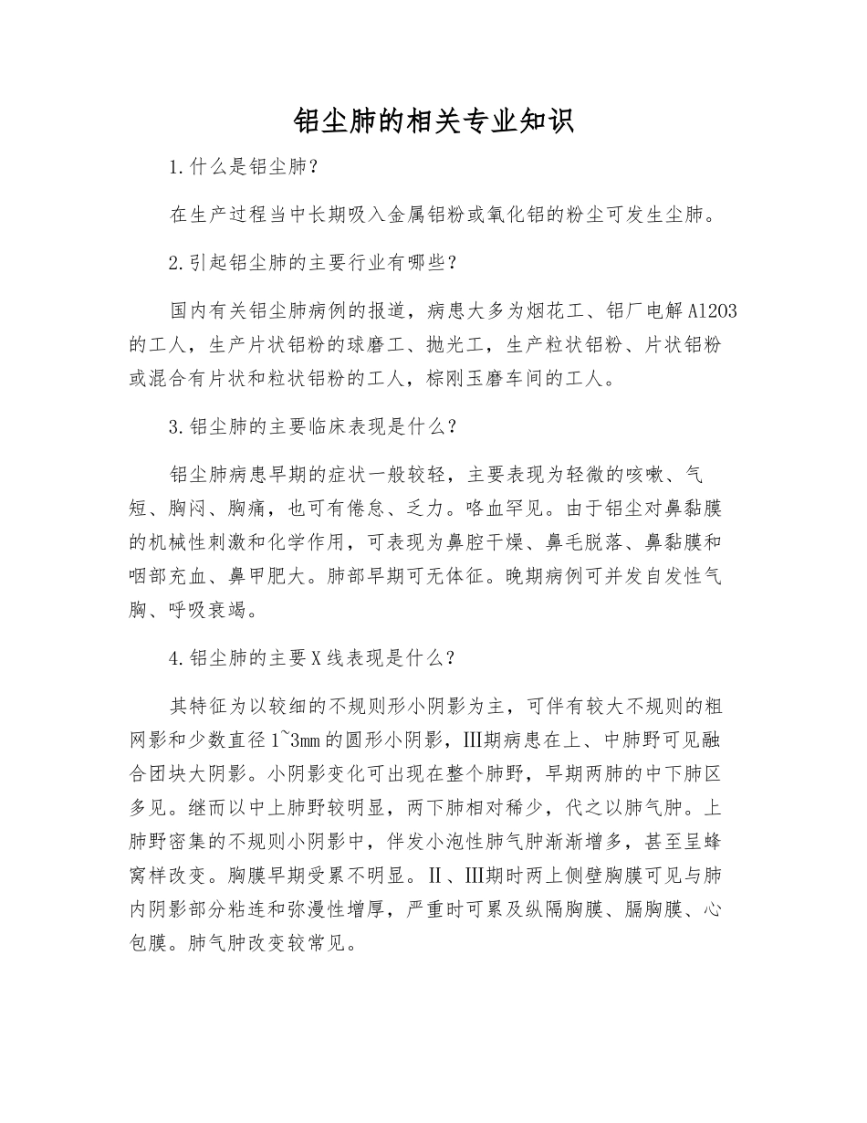 铝尘肺的相关知识_第1页