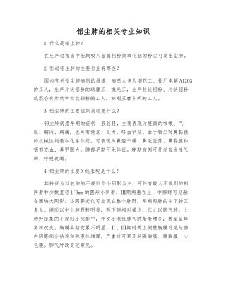 铝尘肺的相关知识