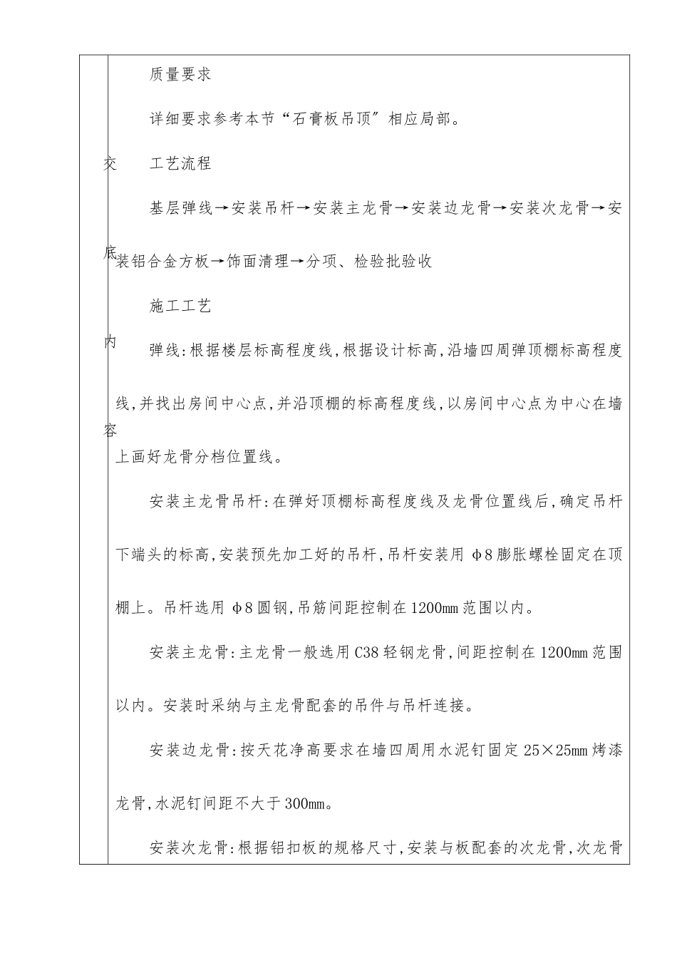 铝扣扳吊顶工程_第2页