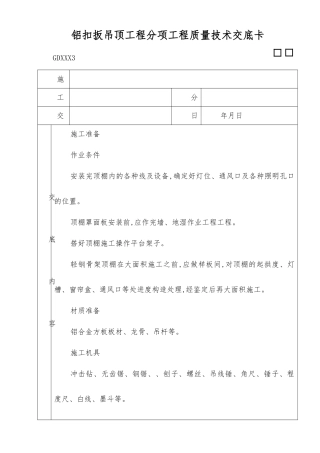 铝扣扳吊顶工程
