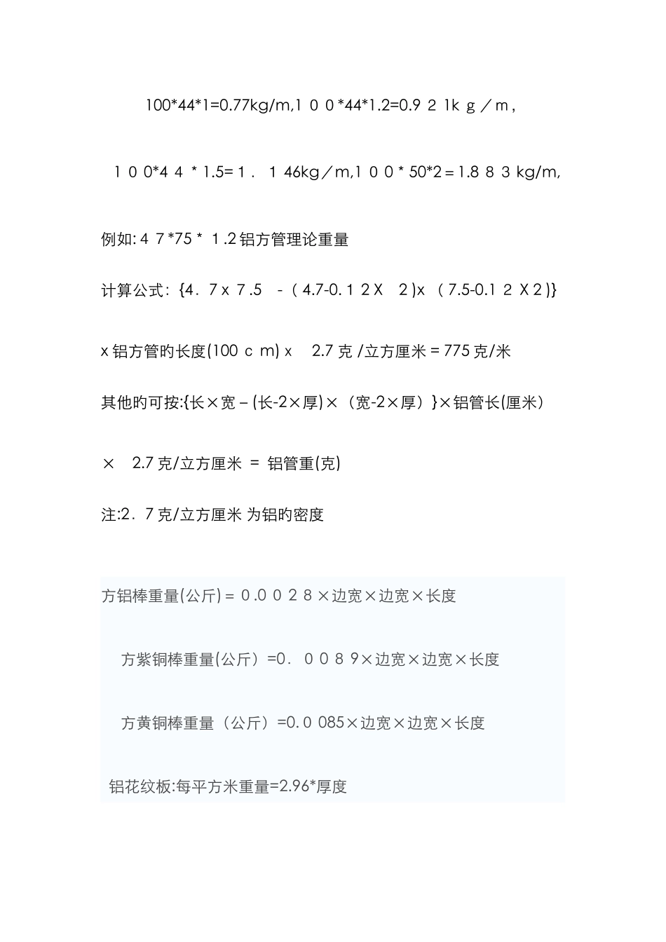 铝方管理论重量-20_第2页