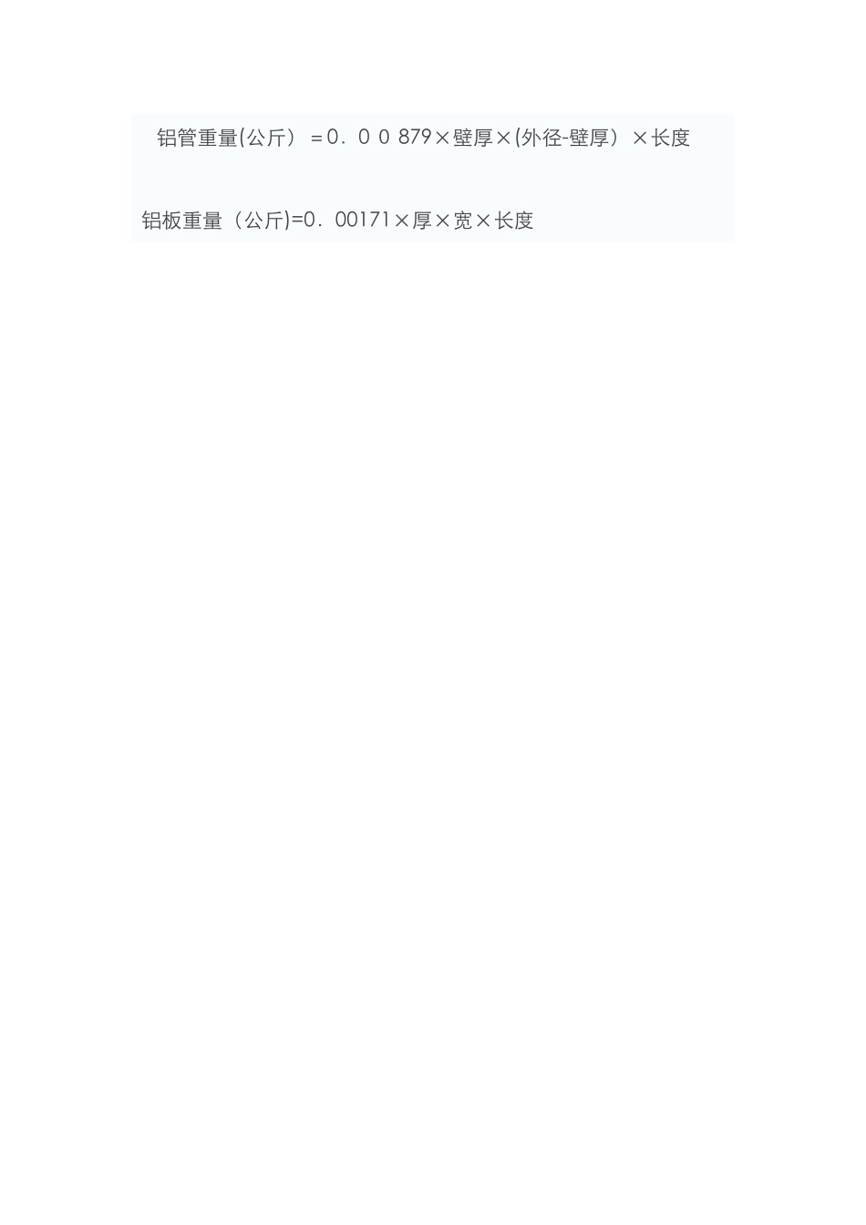 铝方管理论重量-20_第3页