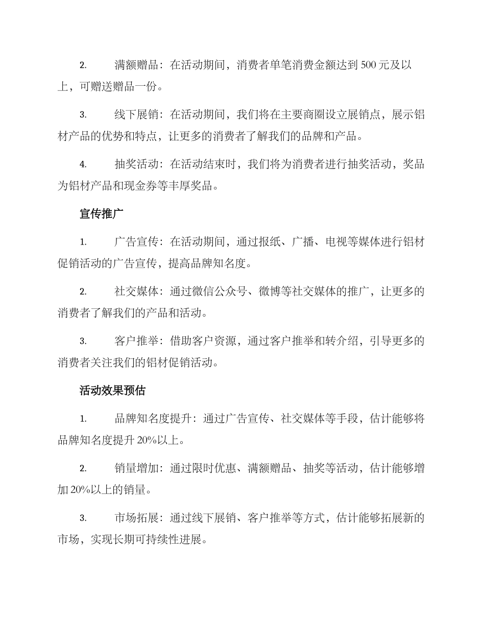 铝材促销活动方案_第2页