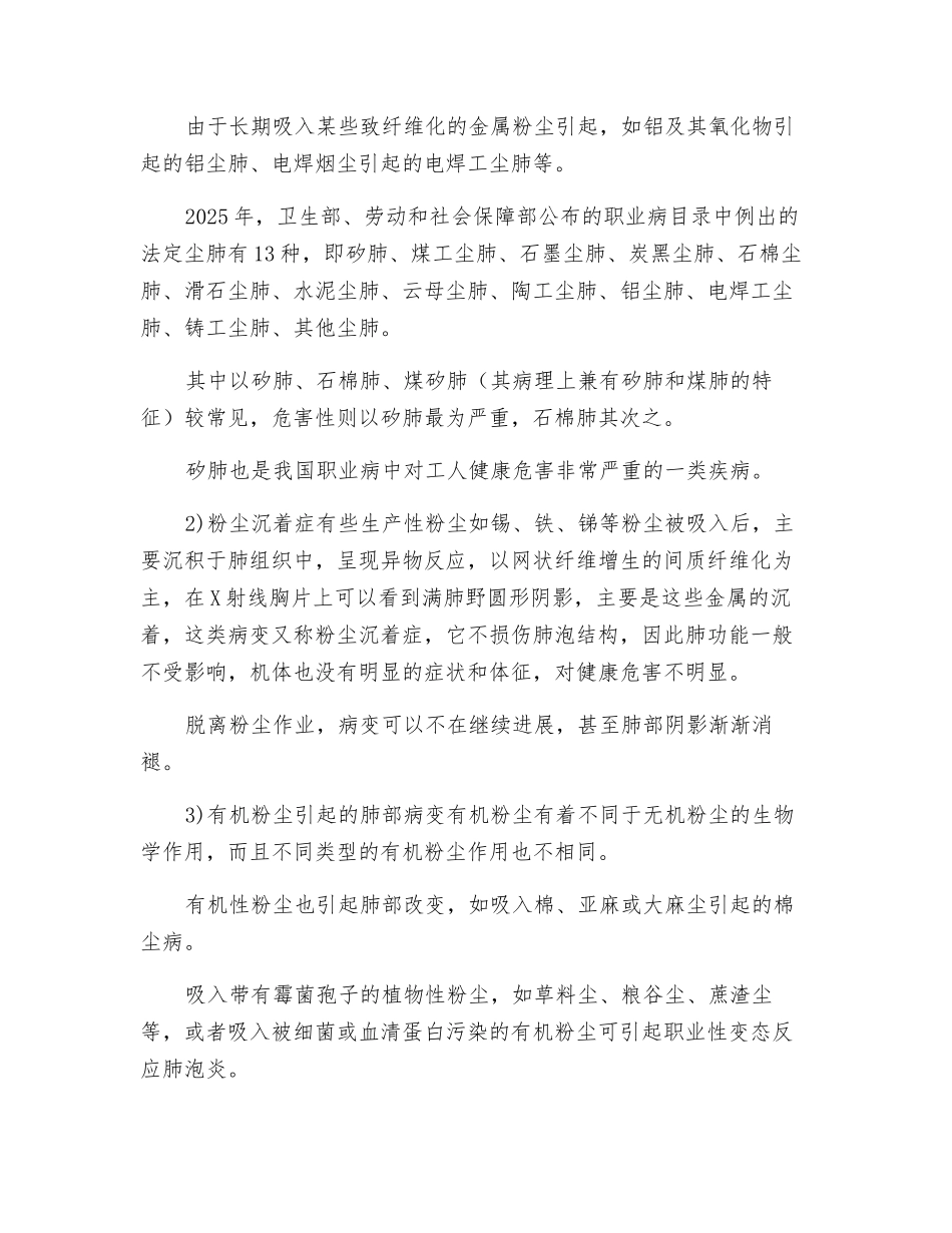 铝尘肺生产性粉尘的危害_第2页