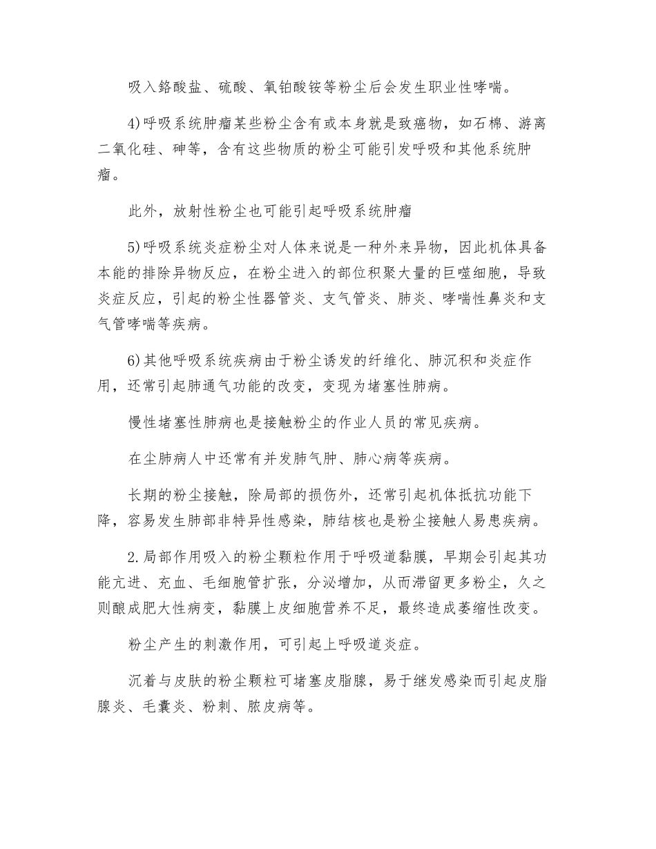 铝尘肺生产性粉尘的危害_第3页