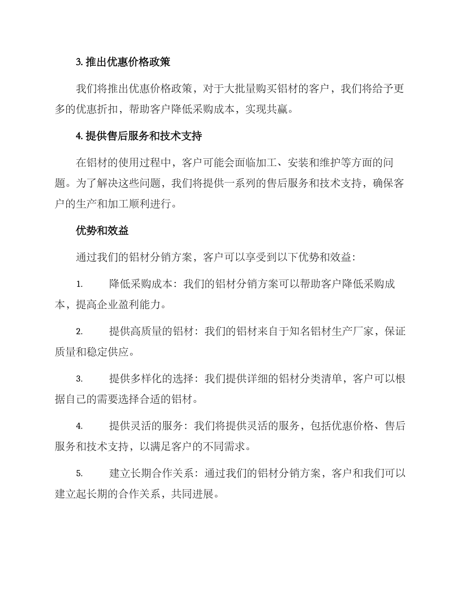 铝材分销方案_第2页