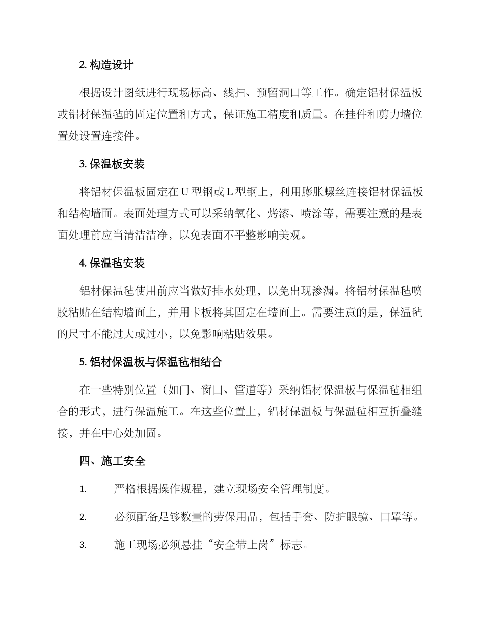 铝材保温施工方案_第2页