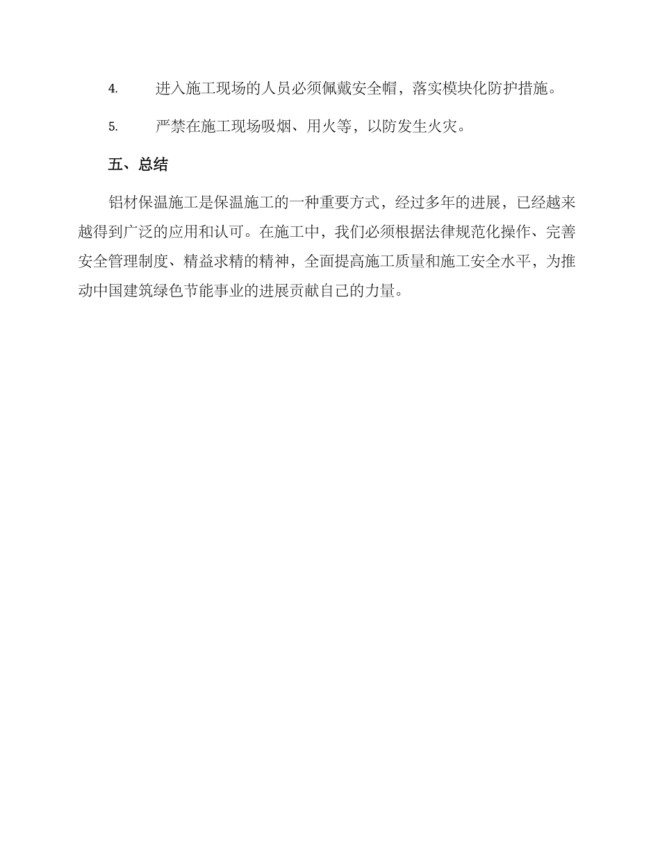 铝材保温施工方案_第3页