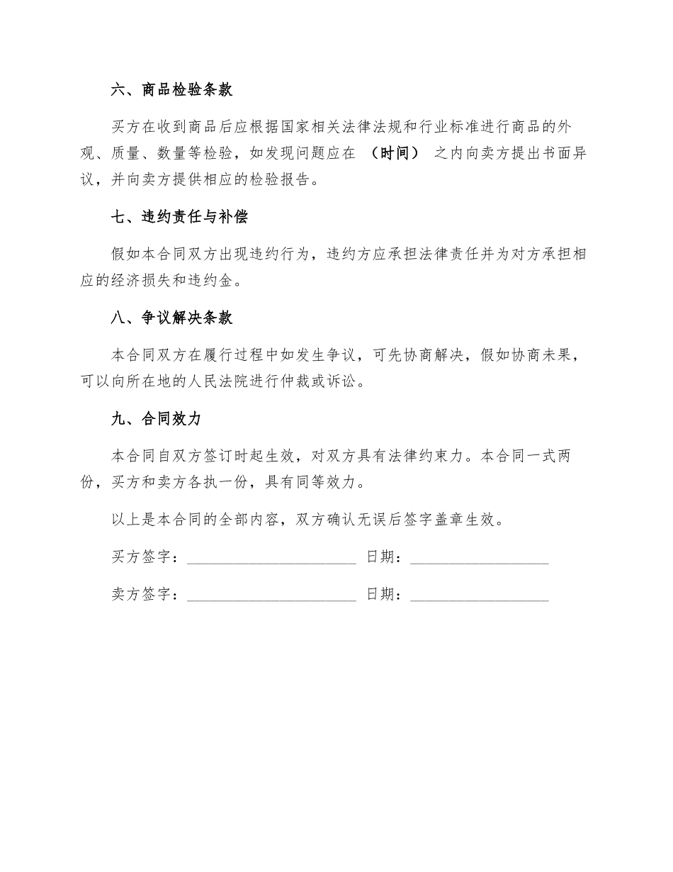 铝材买卖合同_第2页