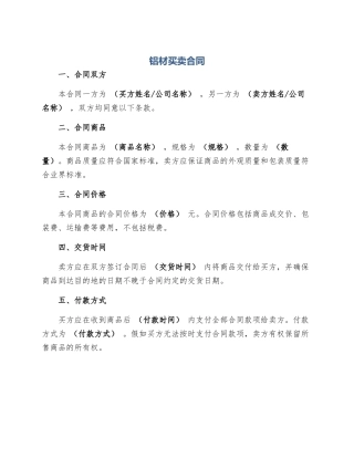 铝材买卖合同