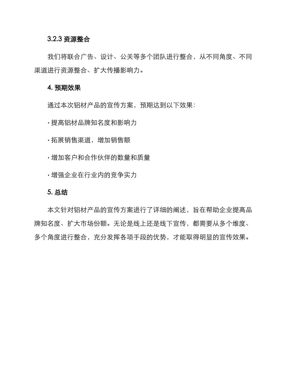 铝材产品宣传方案_第3页