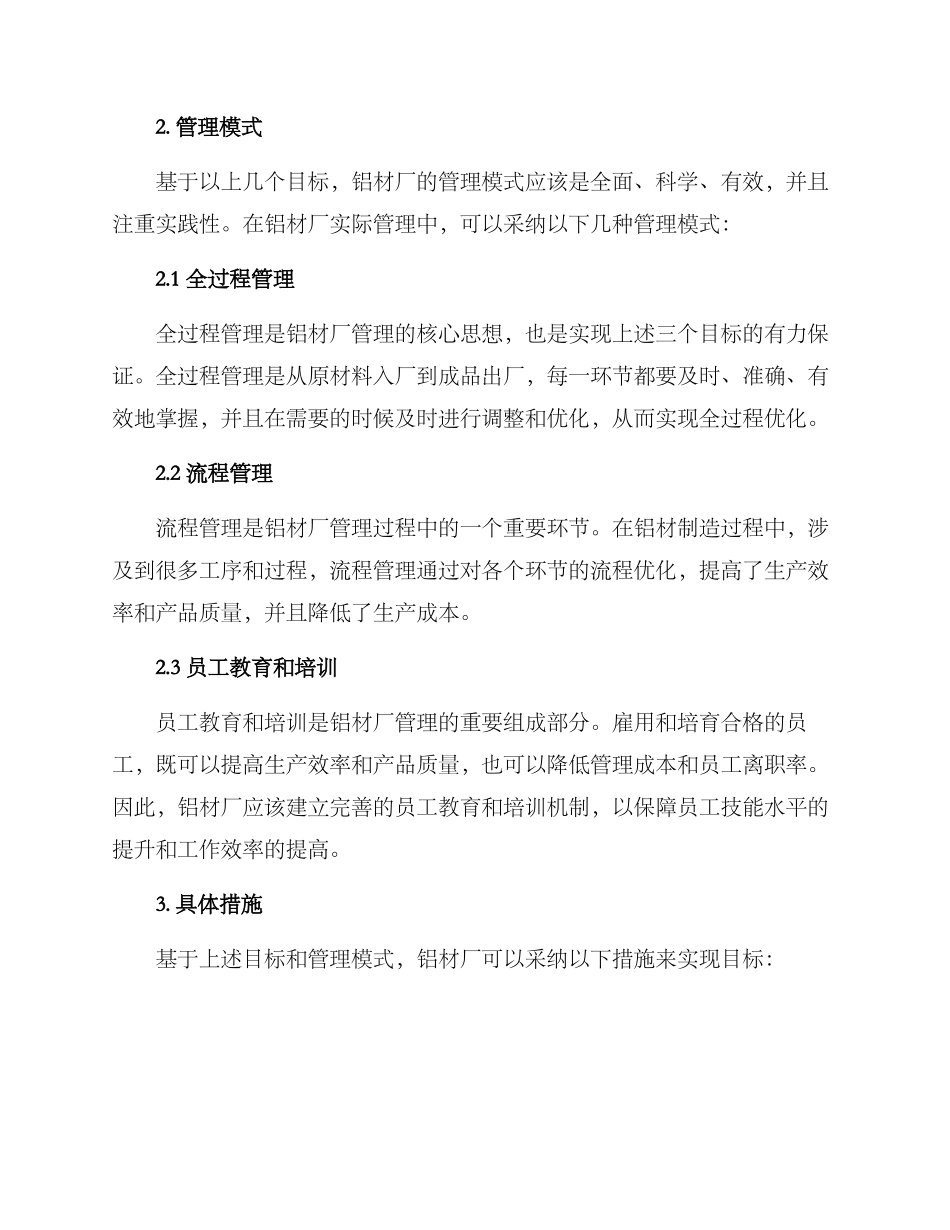 铝材厂管理方案_第2页