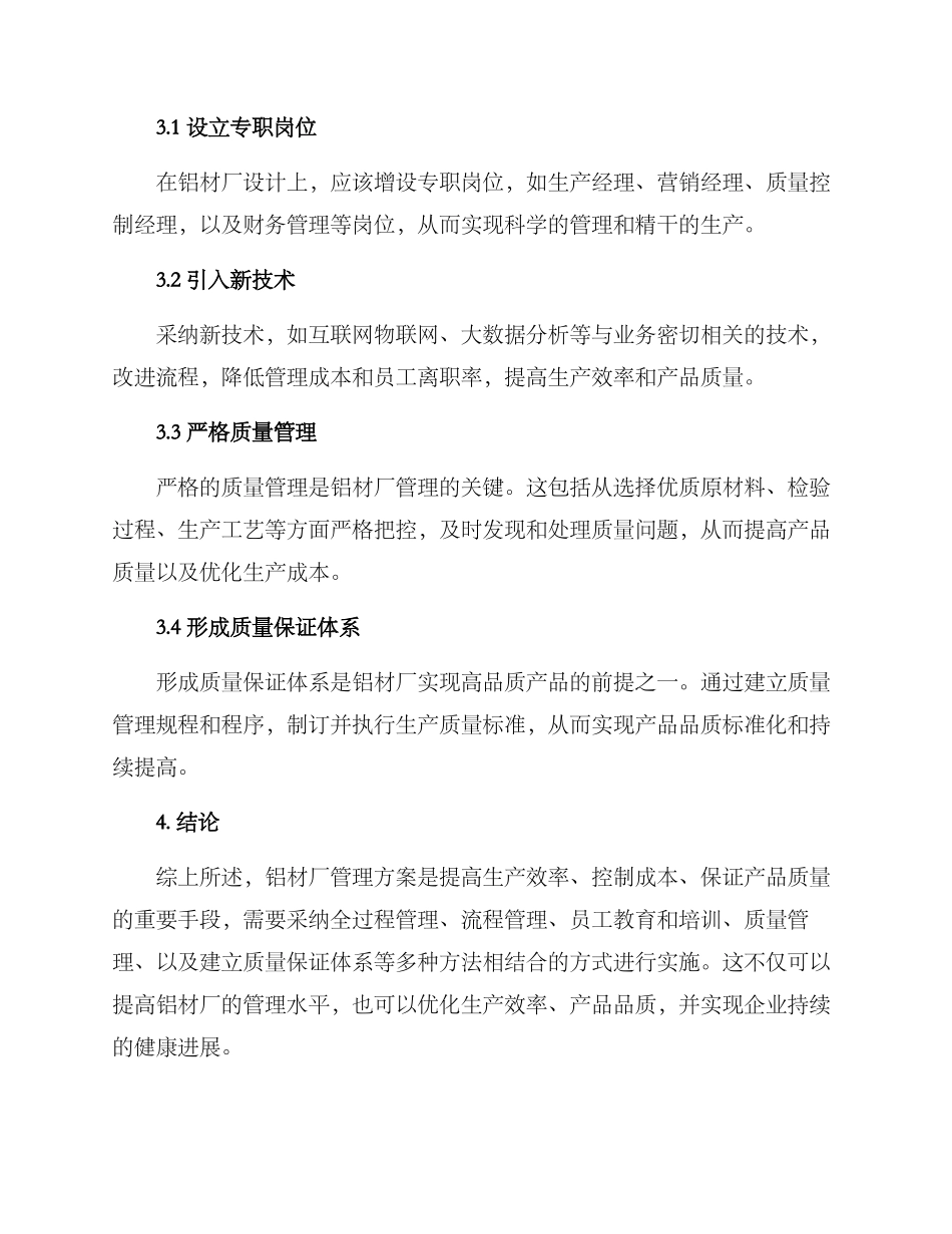 铝材厂管理方案_第3页