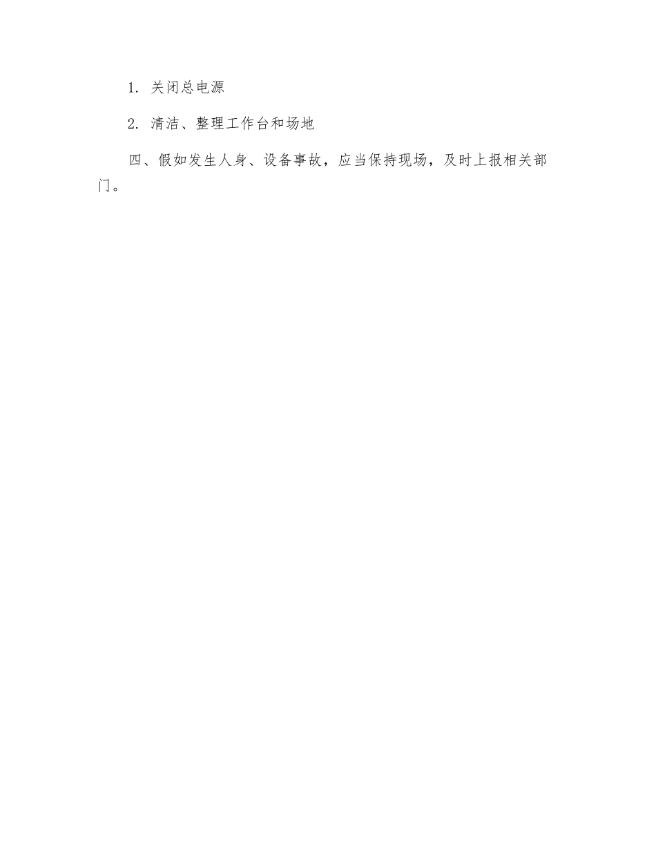 铝材切割机操作规程_第2页