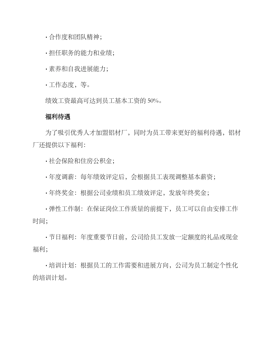铝材厂薪资方案_第2页