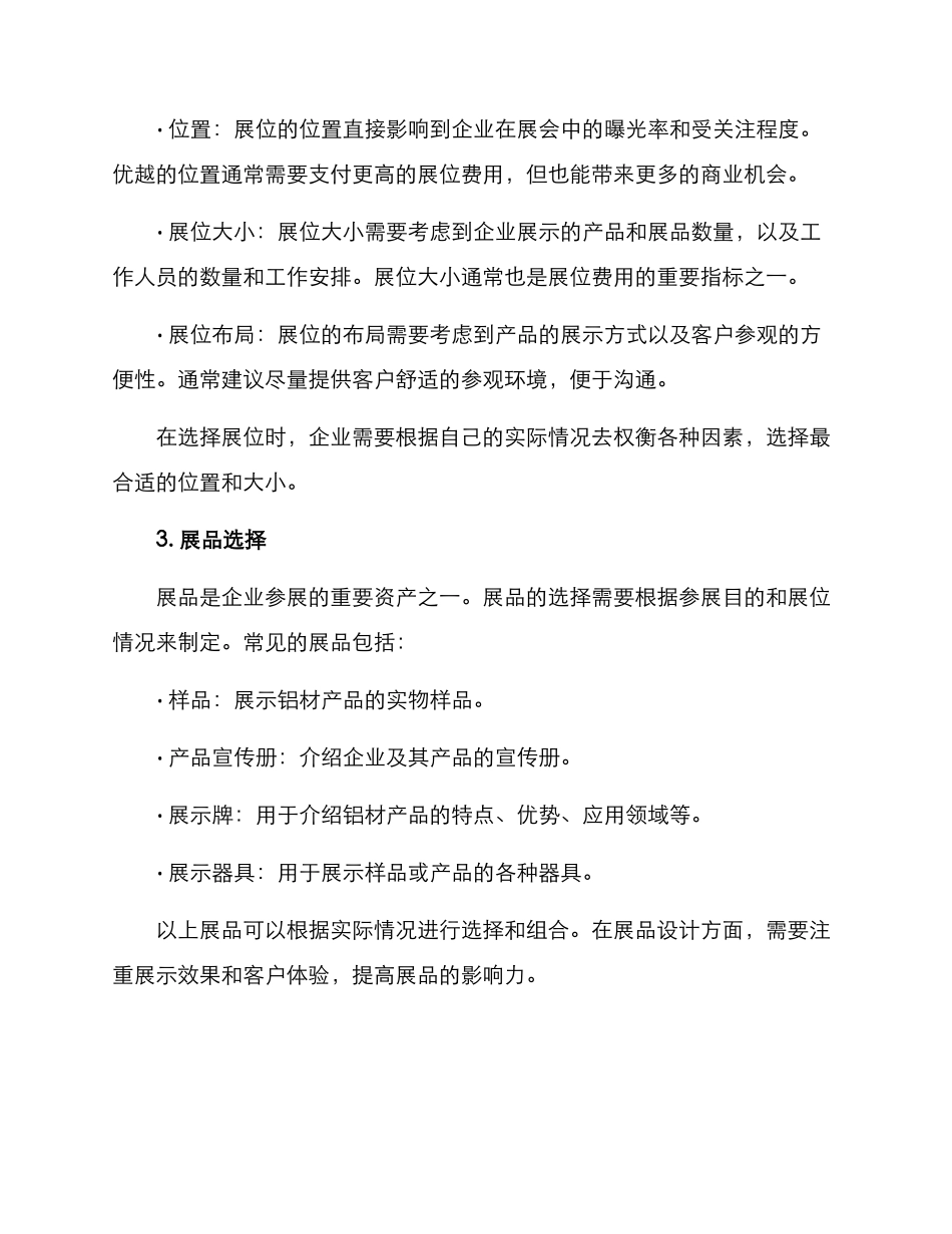 铝材展会方案简单_第2页