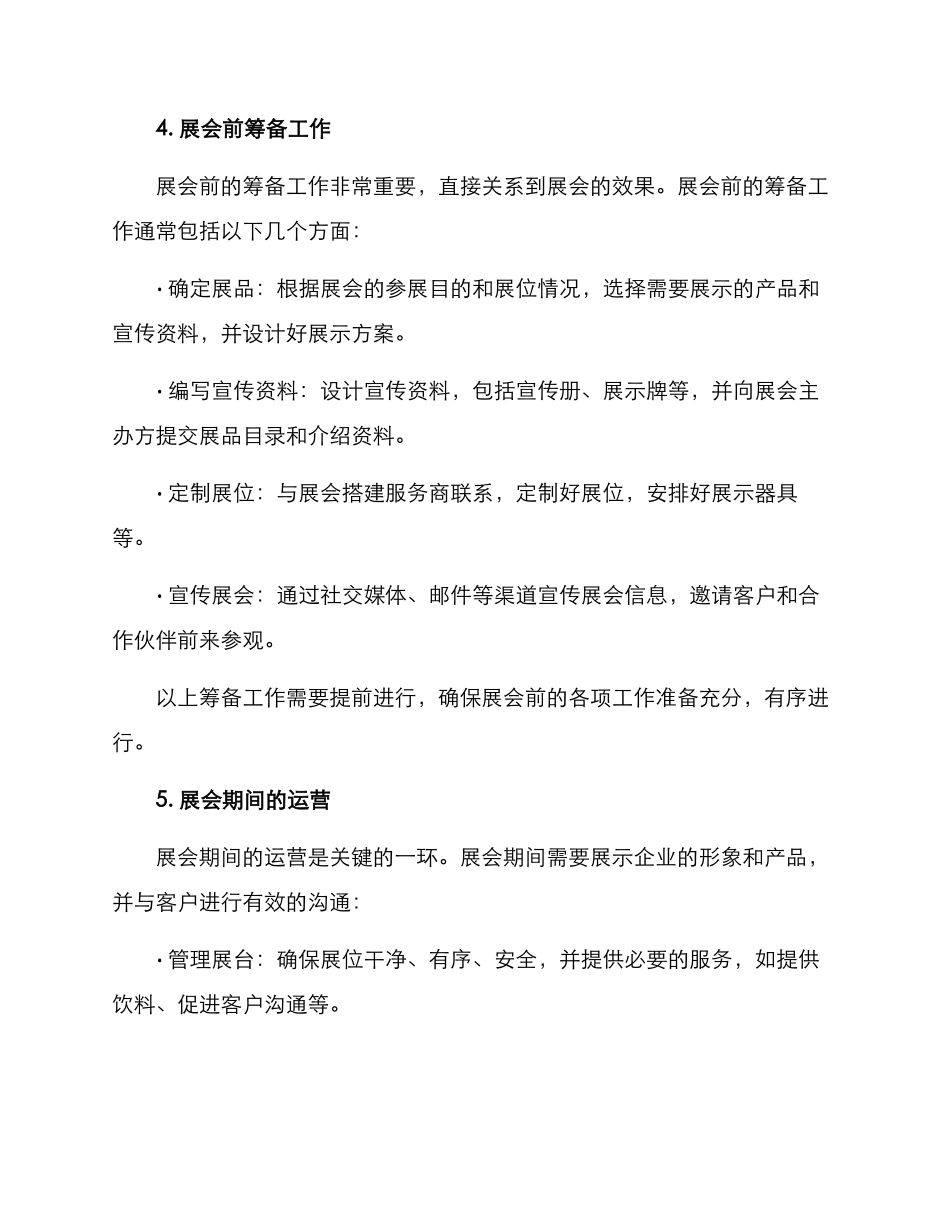 铝材展会方案简单_第3页