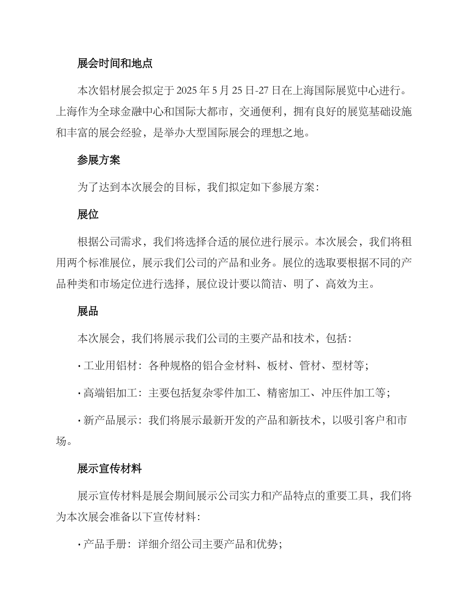 铝材展会方案_第2页