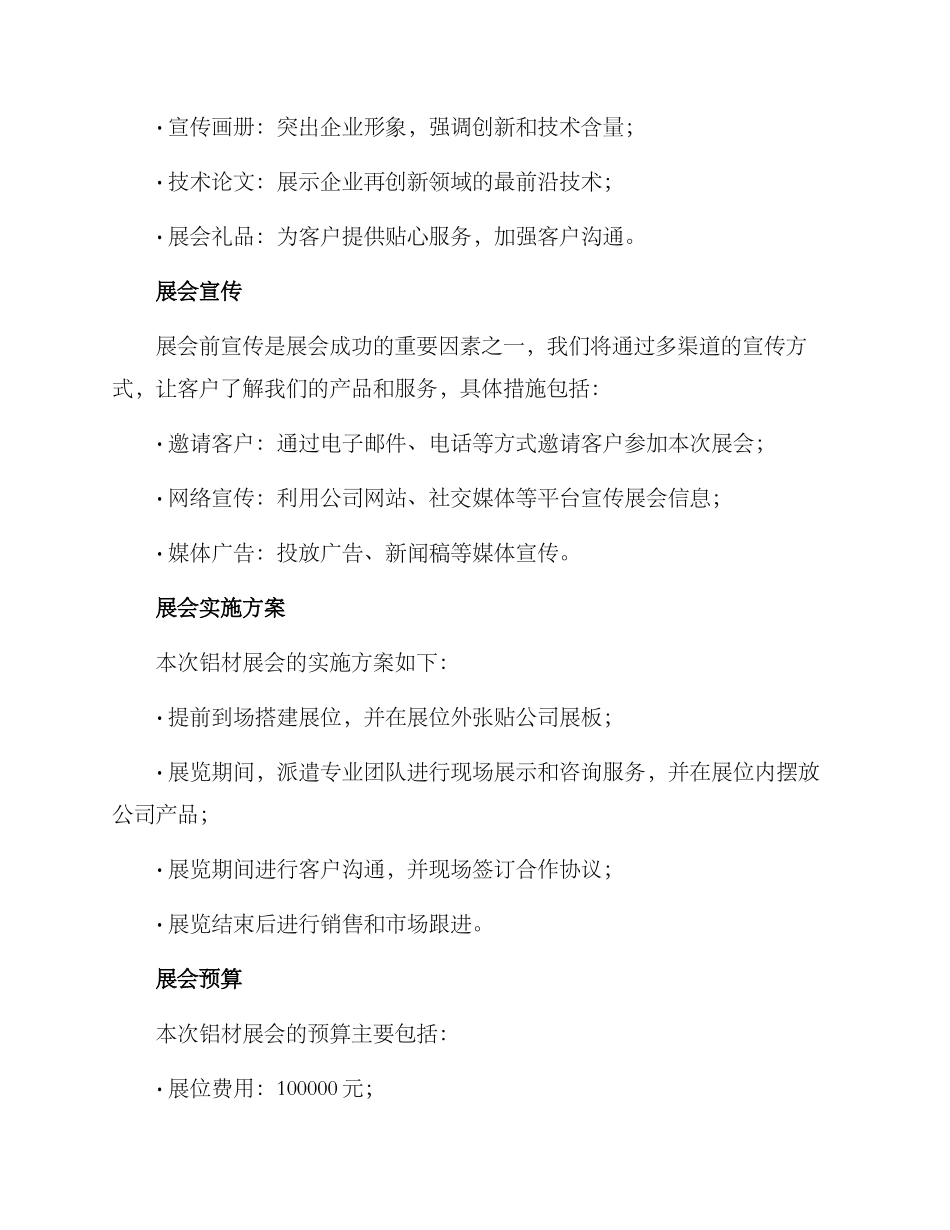 铝材展会方案_第3页