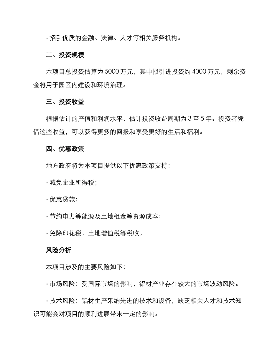 铝材基地招商方案_第2页